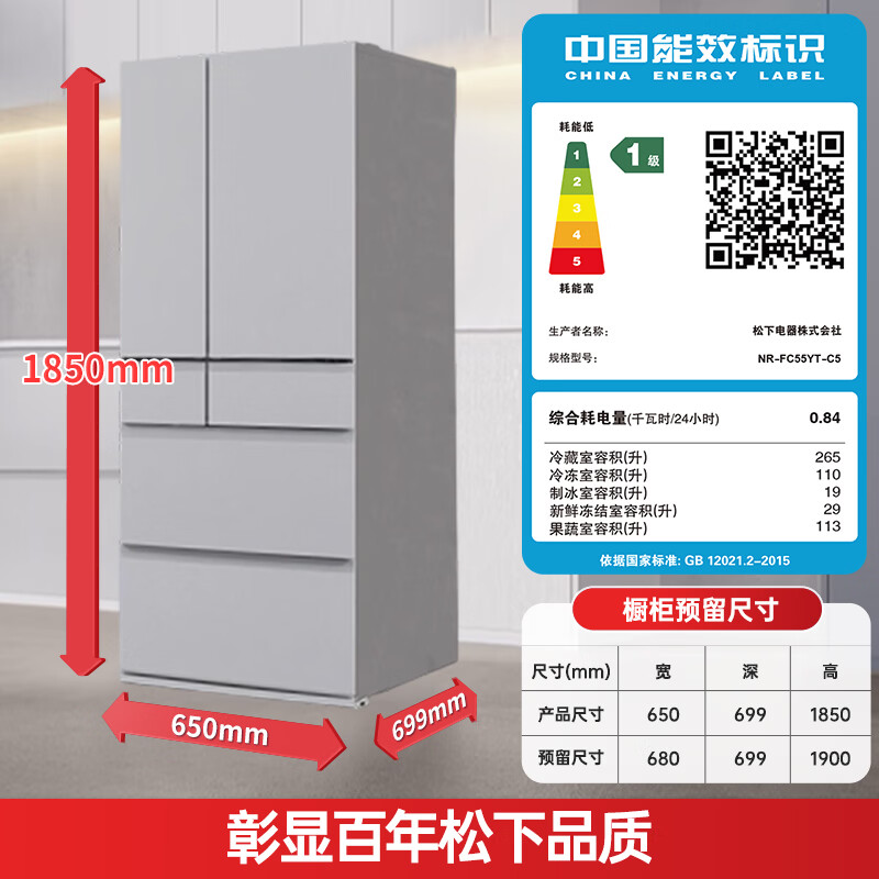 松下NR-FC55YT-C5冰箱图片