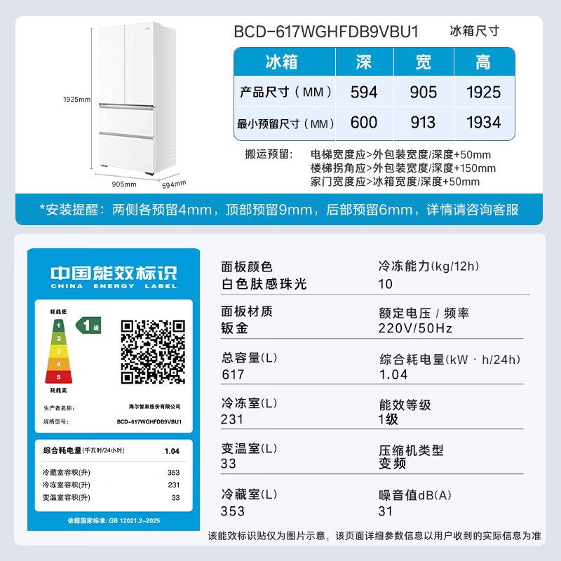 海尔BCD-617WGHFDB9VBU1冰箱图片