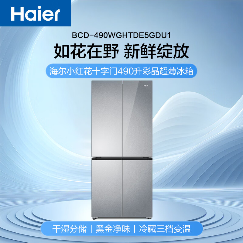 海尔BCD-490WGHTDE5GDU1冰箱图片