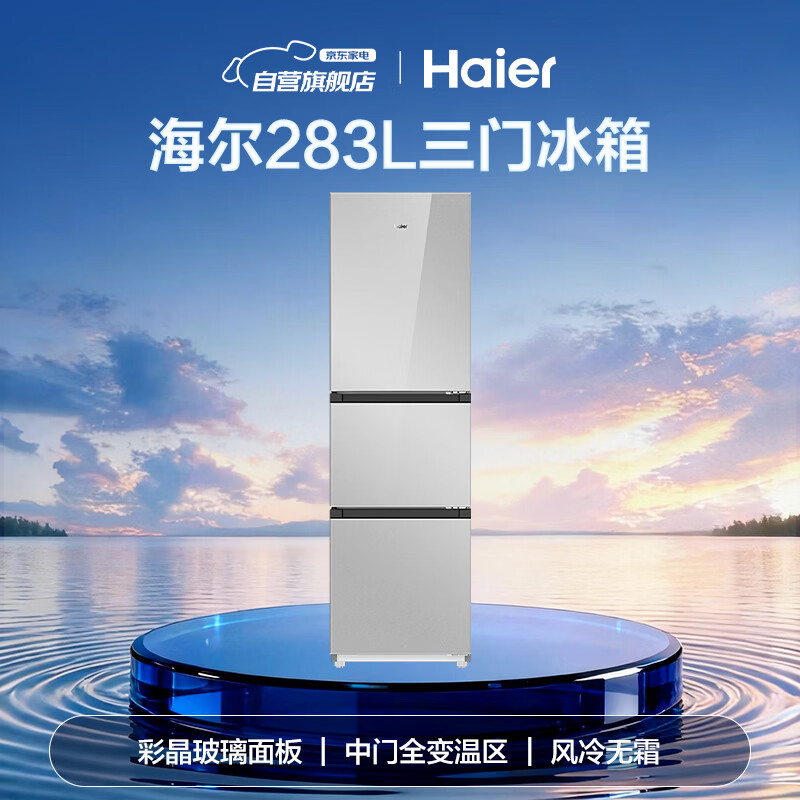 海尔BCD-283WLHC357SW冰箱图片
