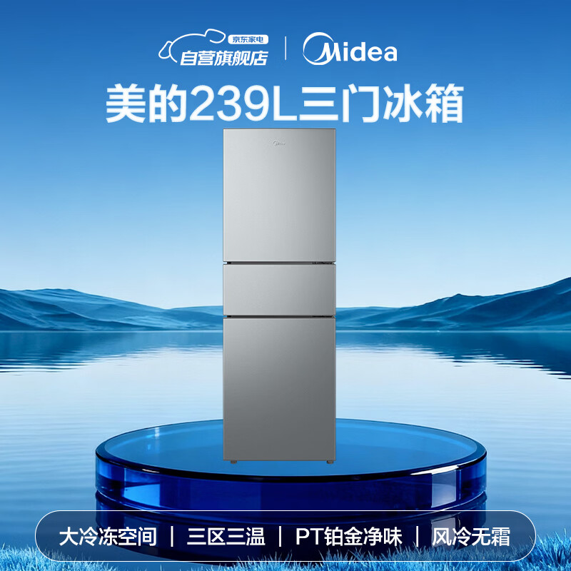 美的BCD-239WTPM冰箱图片