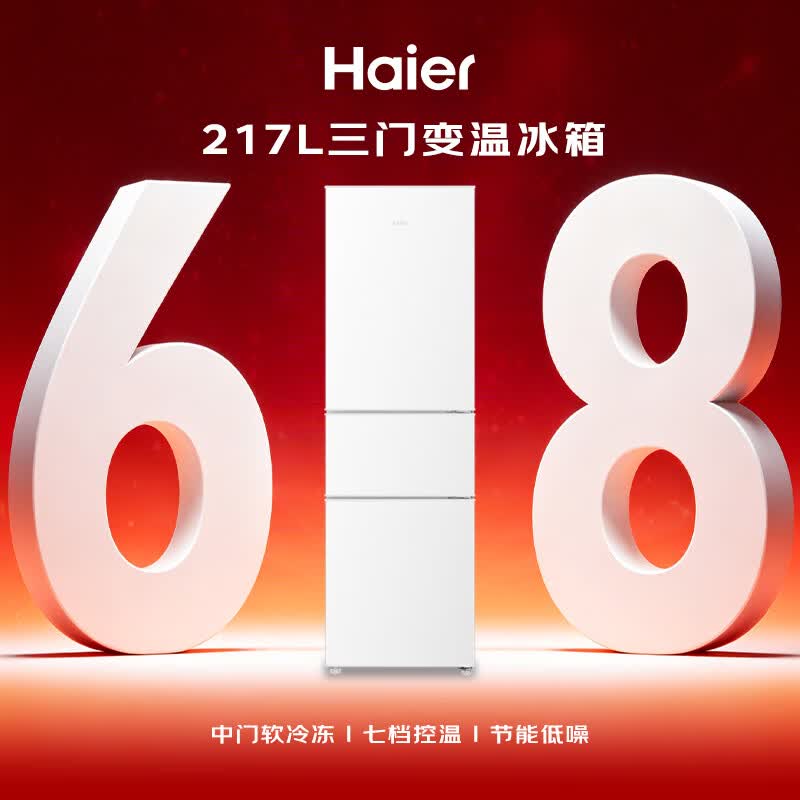 海尔BCD-217LHC3E0WV冰箱图片