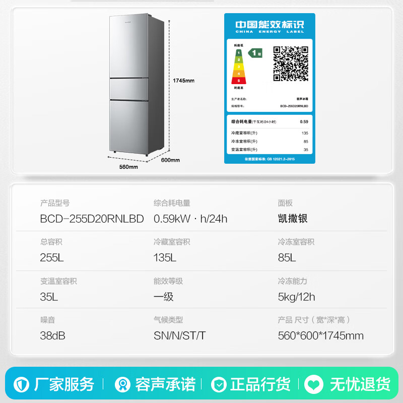 容声BCD-255D20RNLBD冰箱图片
