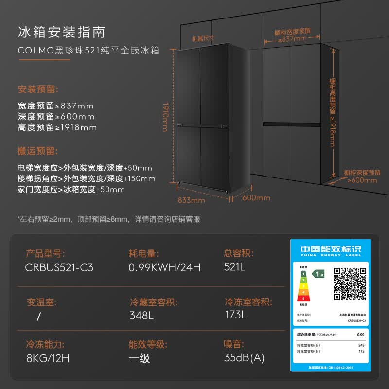 COLMO-CRBUS521-C3冰箱图片