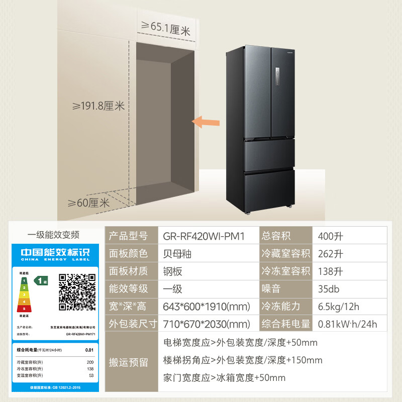 东芝GR-RF420WI-PM1冰箱图片