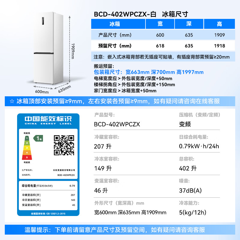 美菱BCD-402WPCZX冰箱图片