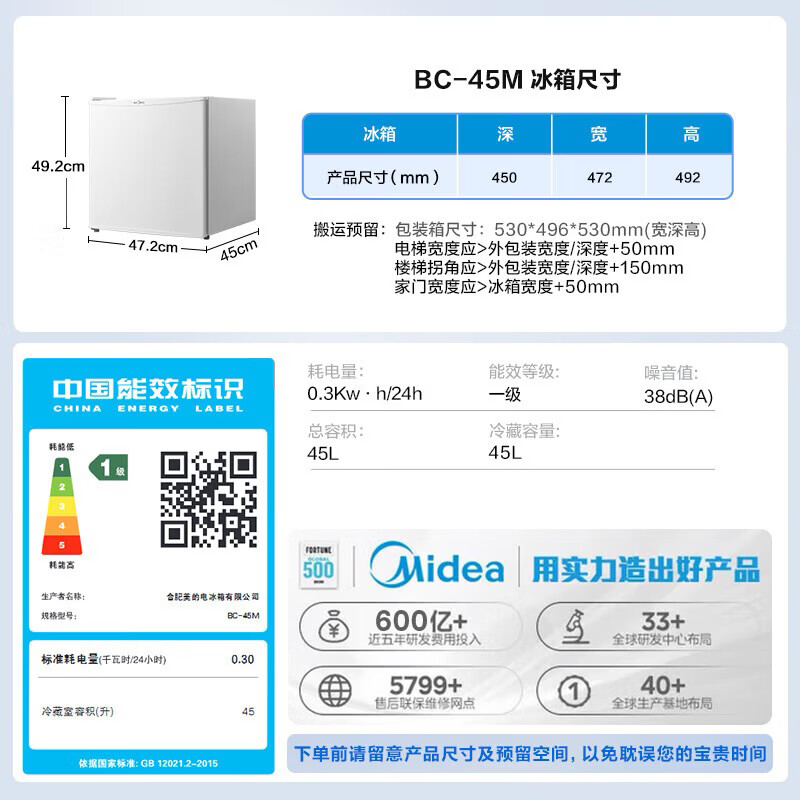 美的BC-45M冰箱图片