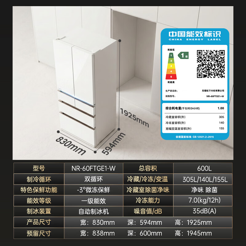 松下NR-60FTGE1-W冰箱图片
