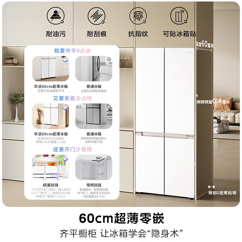 华凌HR-520WUSIPZ冰箱图片