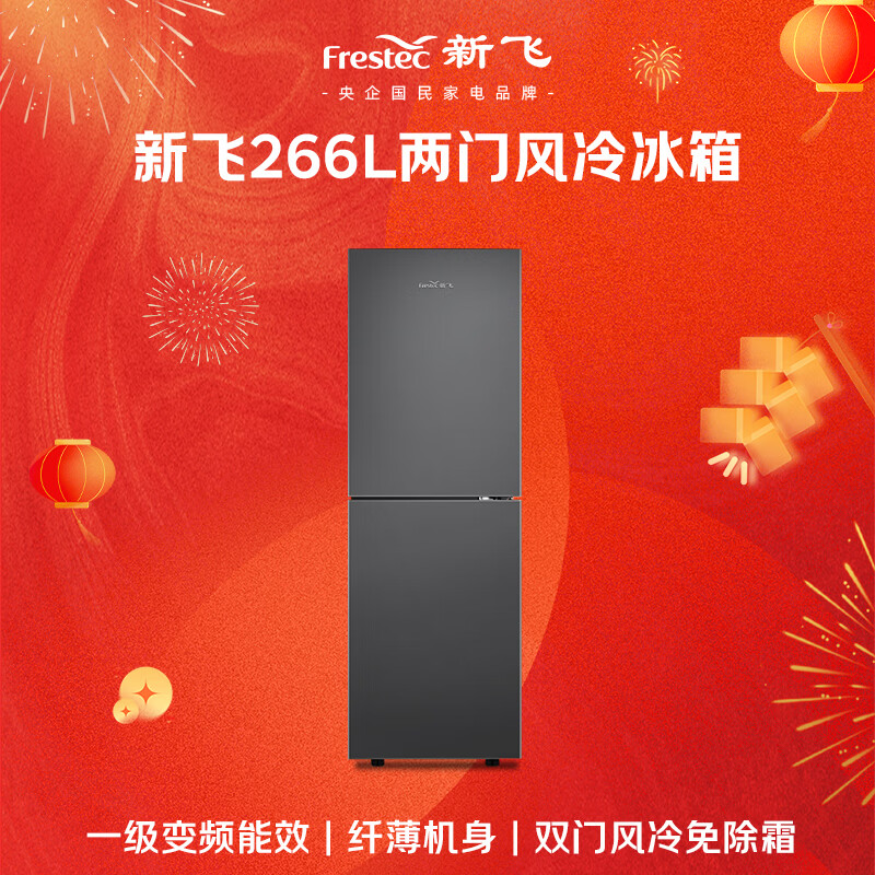 新飞BCD-266WK2AT冰箱图片