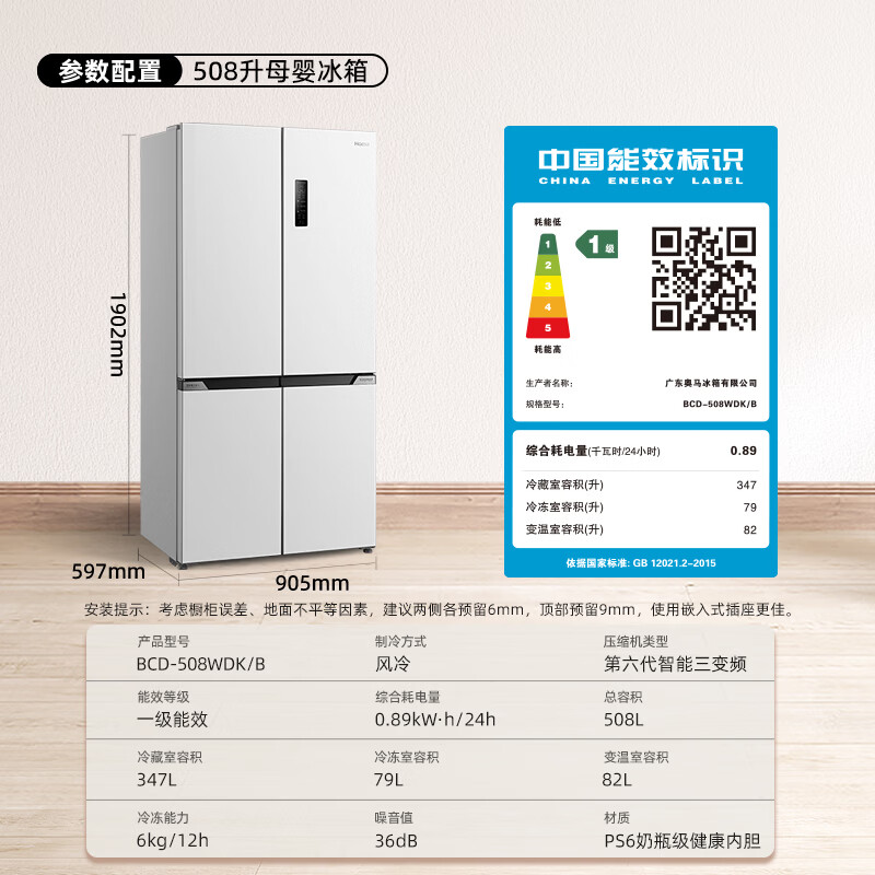 奥马BCD-508WDK/B冰箱图片