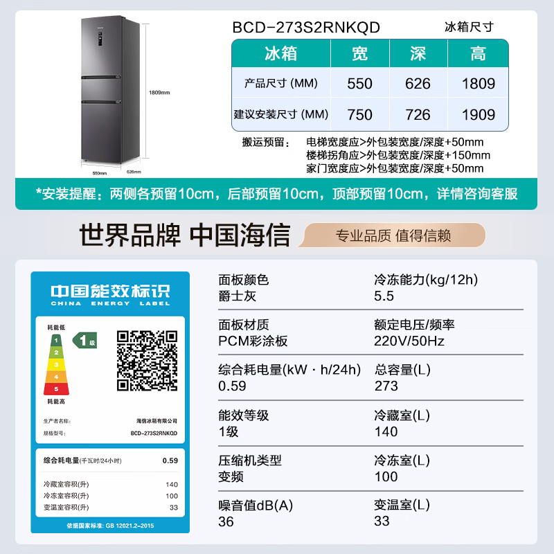 海信BCD-273S2RNKQD冰箱图片