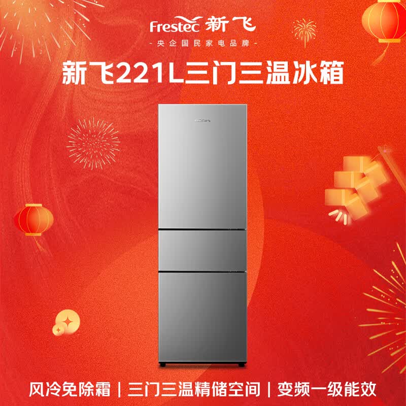 新飞BCD-221WK3DT冰箱图片