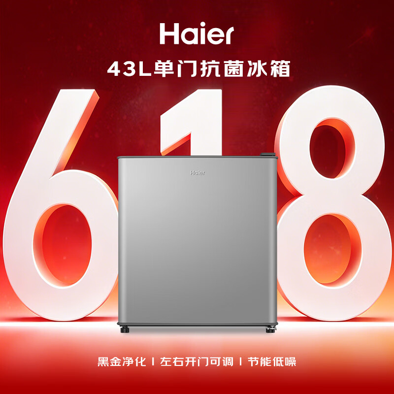 海尔BC-43GHSDE0S9冰箱图片