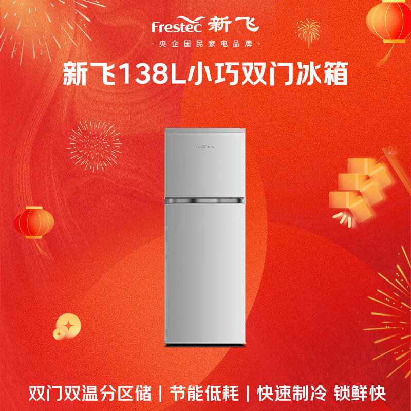 新飞BCD-138K2CT冰箱图片