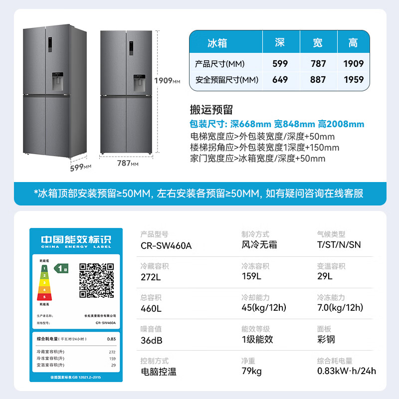 长虹CR-SW460A冰箱图片