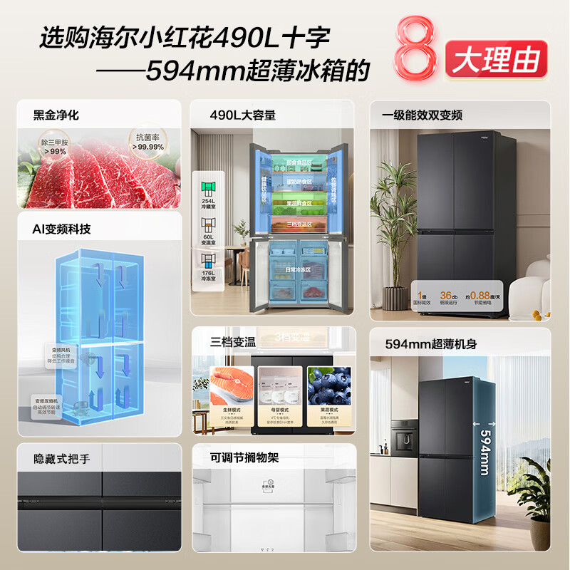 海尔BCD-490WGHTDEDSD冰箱图片