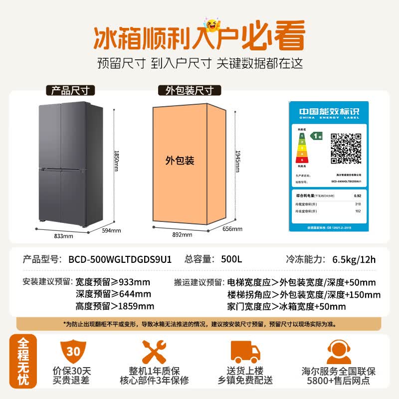 海尔BCD-500WGLTDGDS9U1冰箱图片