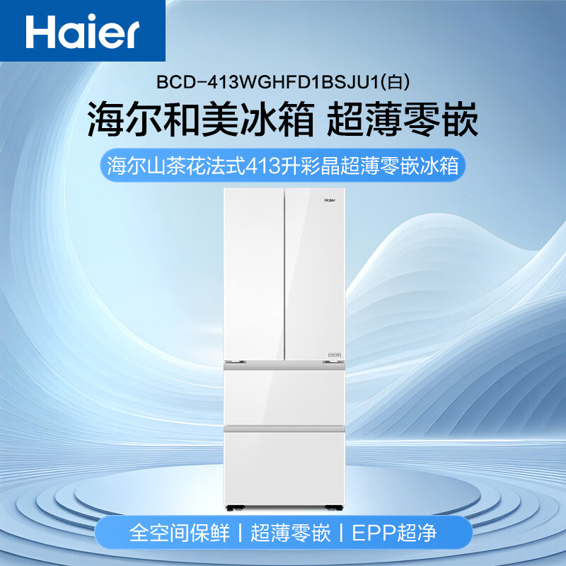 海尔BCD-413WGHFD1BSJU1冰箱图片