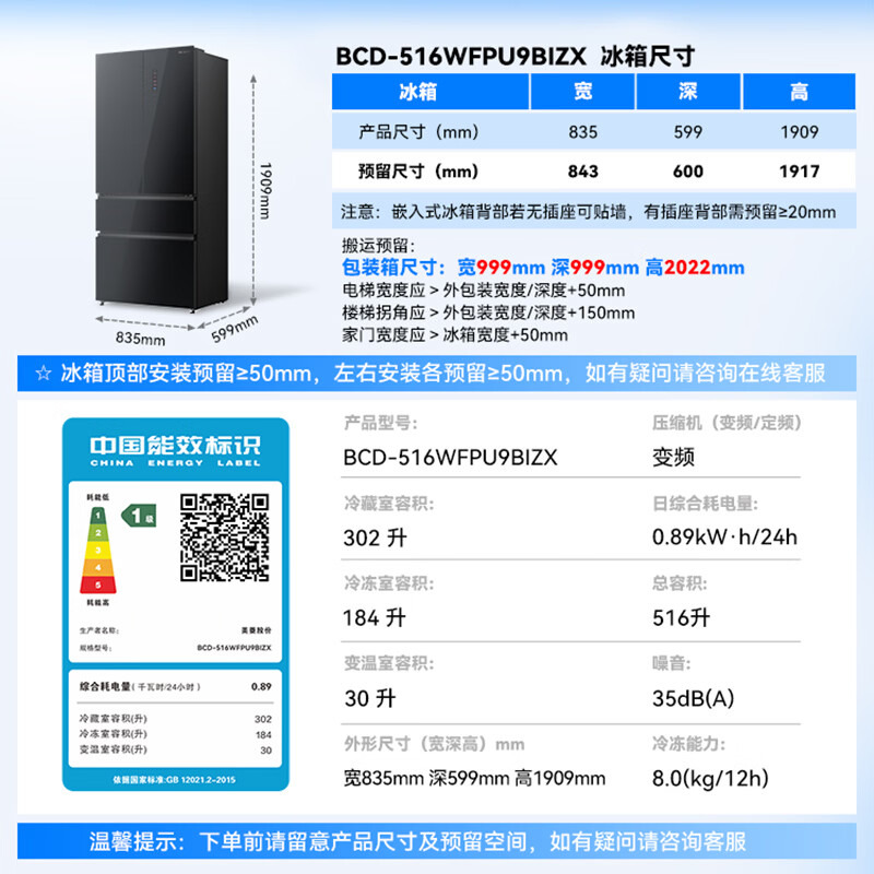 美菱BCD-516WFPU9BIZX