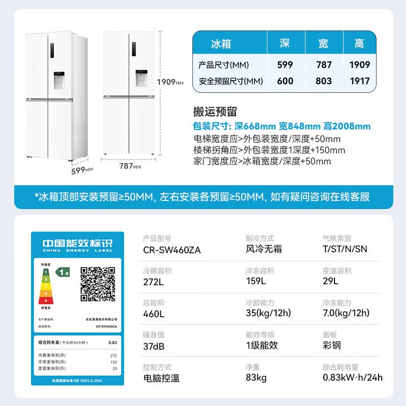 长虹CR-SW460ZA冰箱图片
