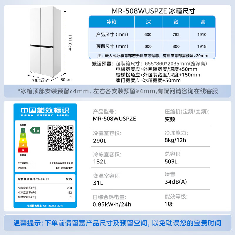 美的MR-508WUSPZE冰箱图片