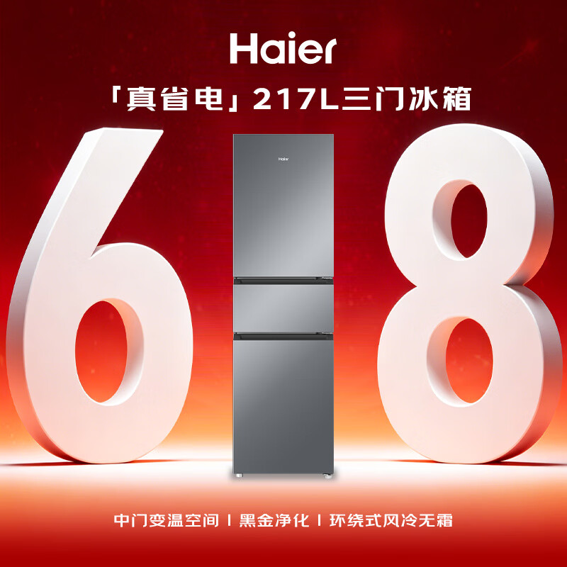 海尔BCD-217WGHC3E9S9冰箱图片