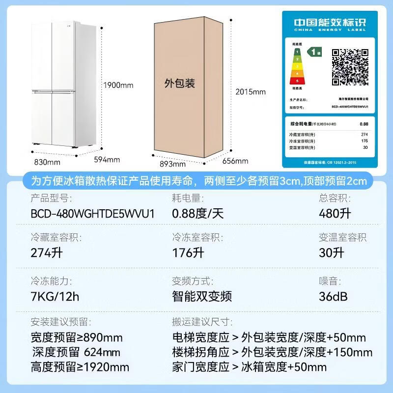 海尔BCD-480WGHTDE5WVU1冰箱图片