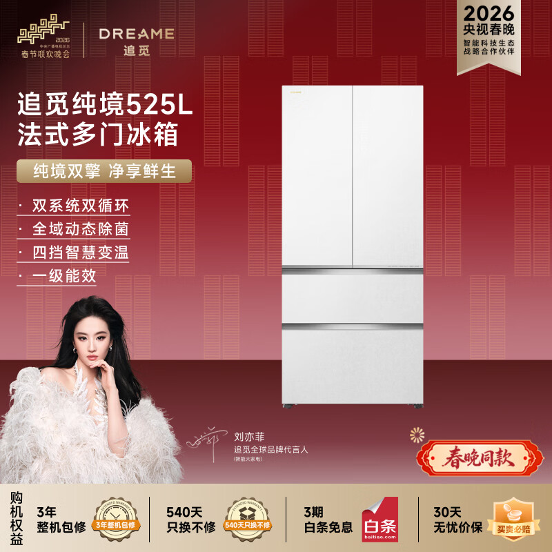 追觅DRF525WNGW1UE冰箱图片