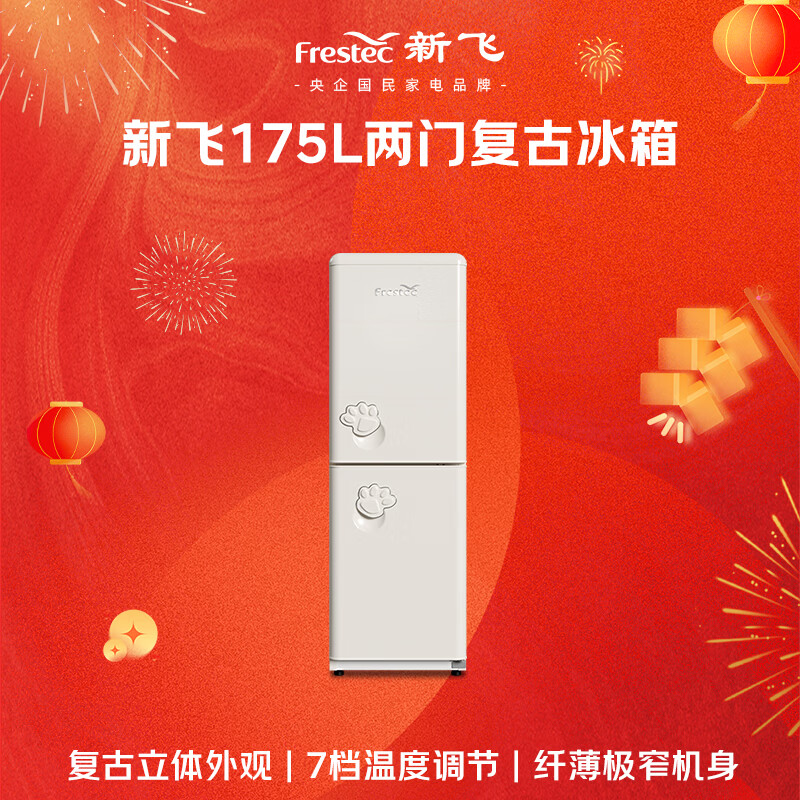 新飞BCD-175K2CT-X冰箱图片
