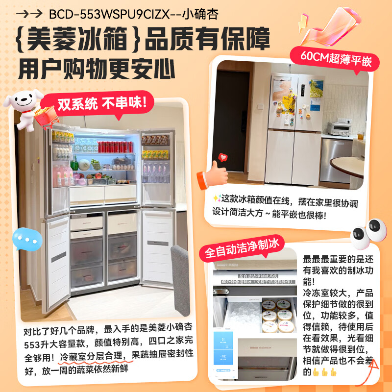 美菱BCD-553WSPU9CIZX冰箱图片