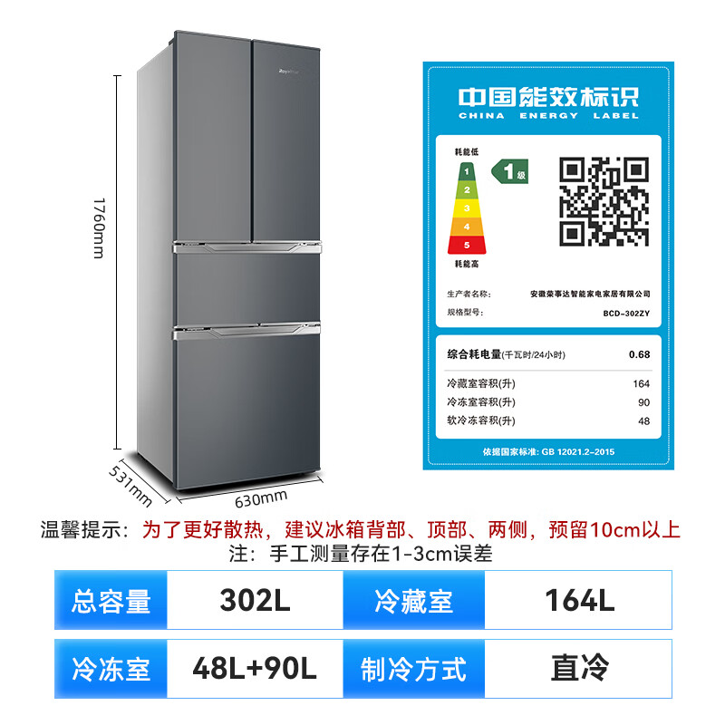 荣事达BCD-302ZY冰箱图片