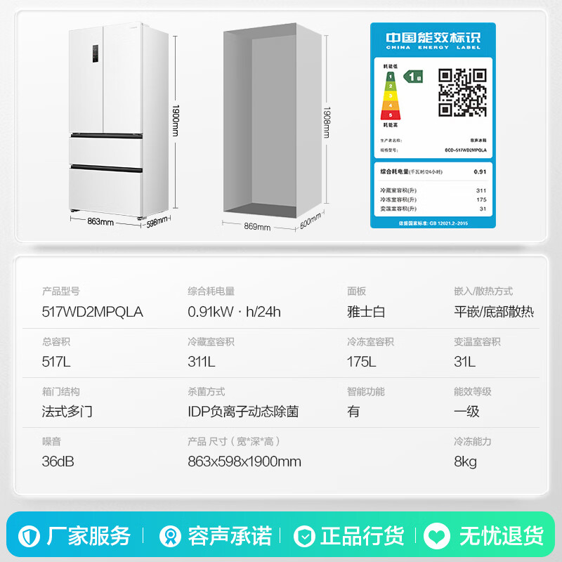 容声BCD-517WD2MPQLA冰箱图片