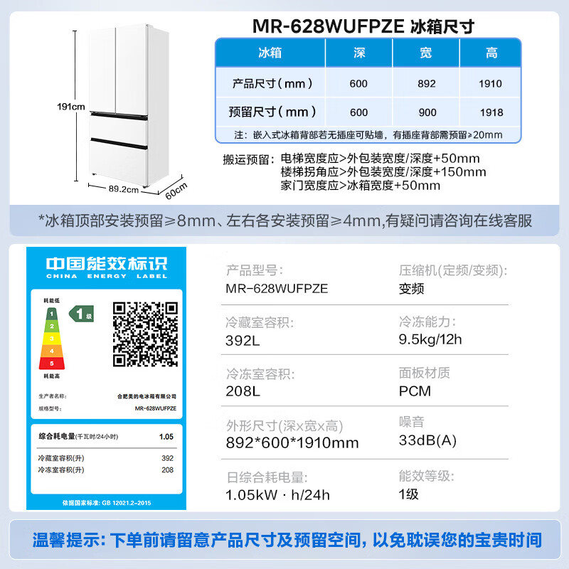 美的MR-628WUFPZE冰箱图片