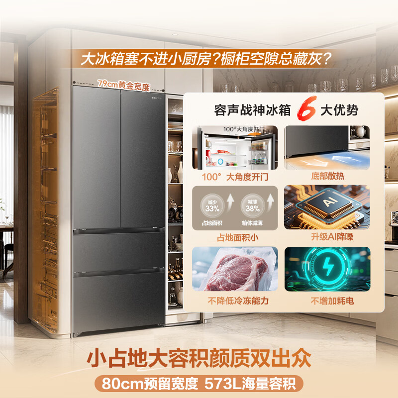 容声BCD-573N40FQLAD冰箱图片