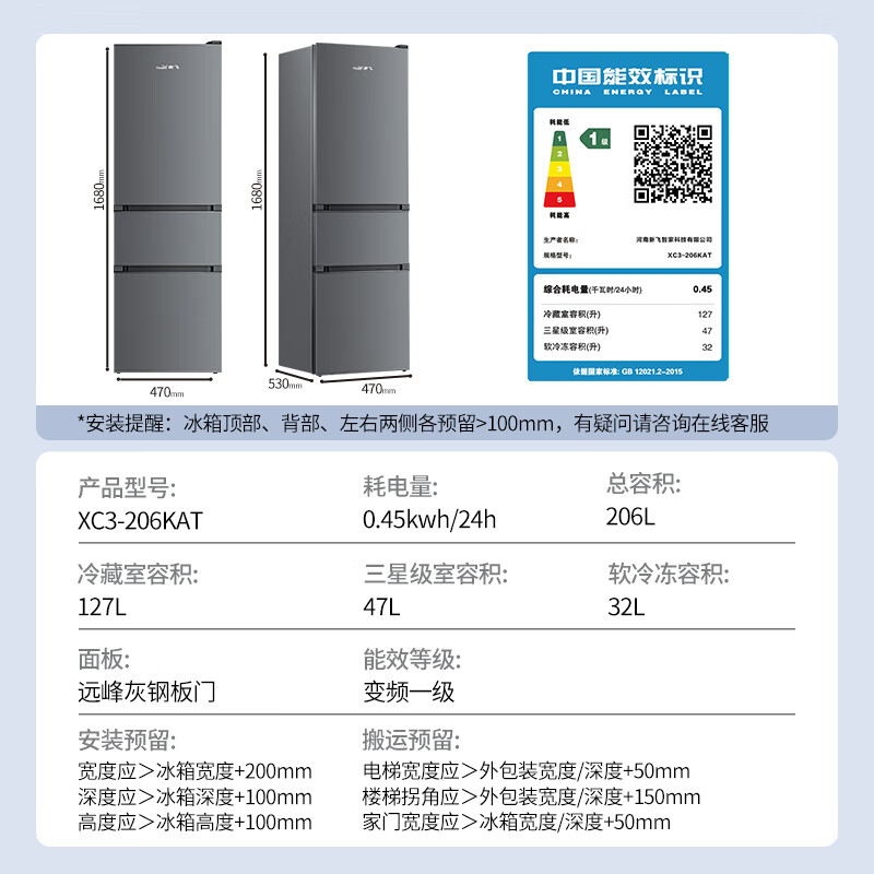 新飞XC3-206KAT冰箱图片