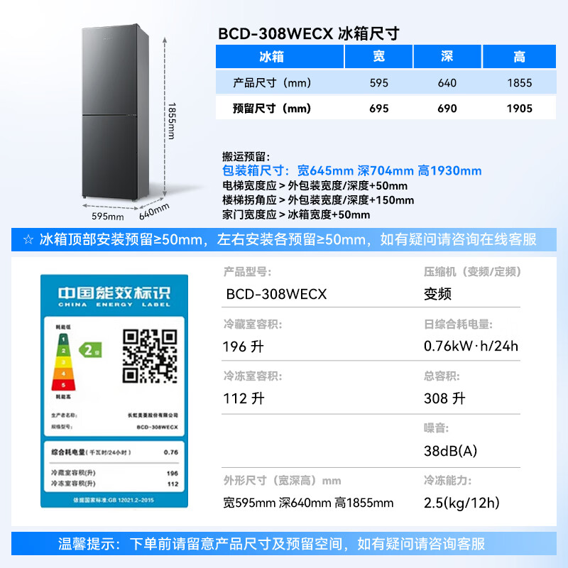 美菱BCD-308WECX冰箱图片