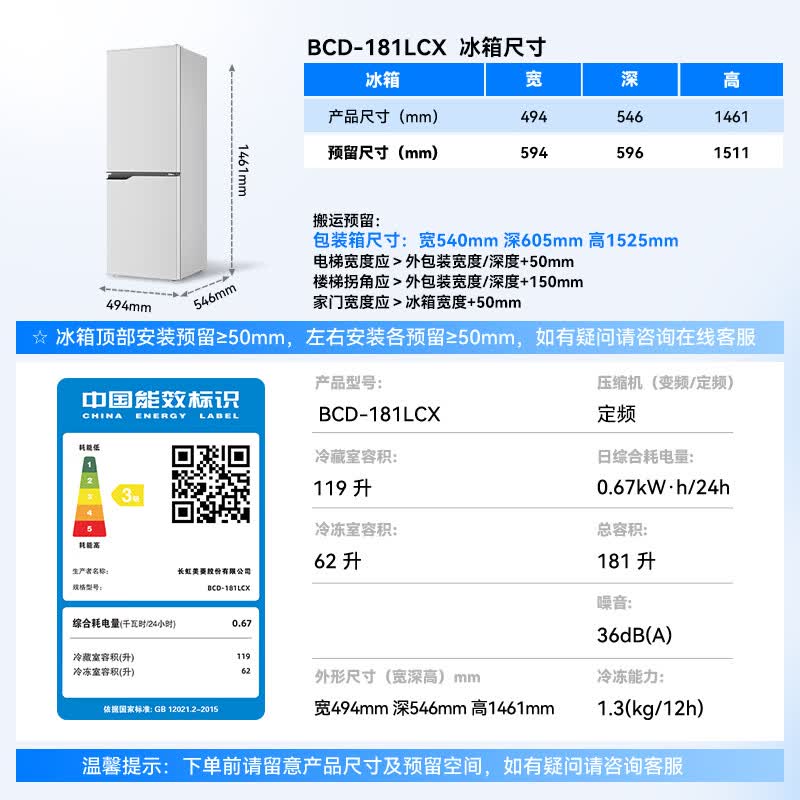 美菱BCD-181LCX冰箱图片