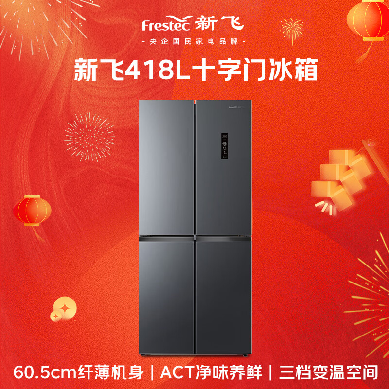新飞BCD-418WK8DT冰箱图片