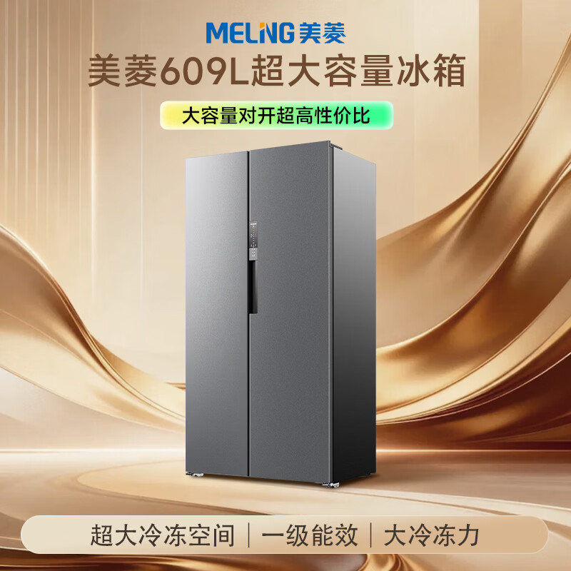 美菱BCD-609WPCX冰箱图片