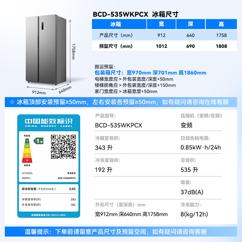 美菱BCD-535WKPCX冰箱图片