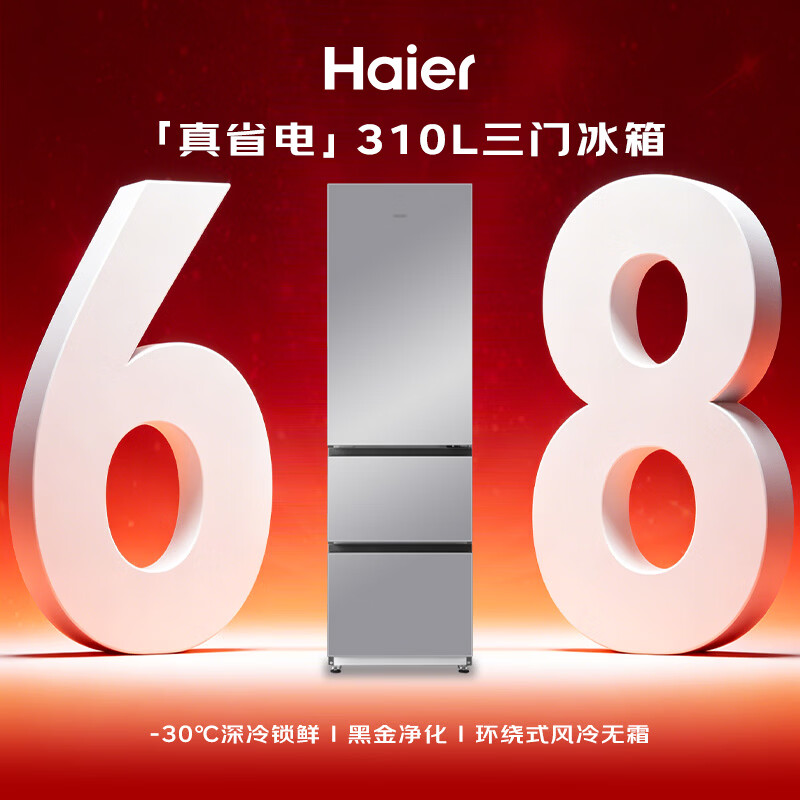 海尔BCD-310WGHD3E7WV冰箱图片