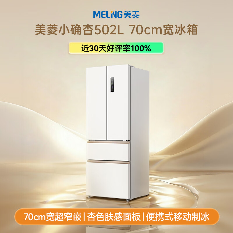 美菱BCD-502WFP9CZX冰箱图片