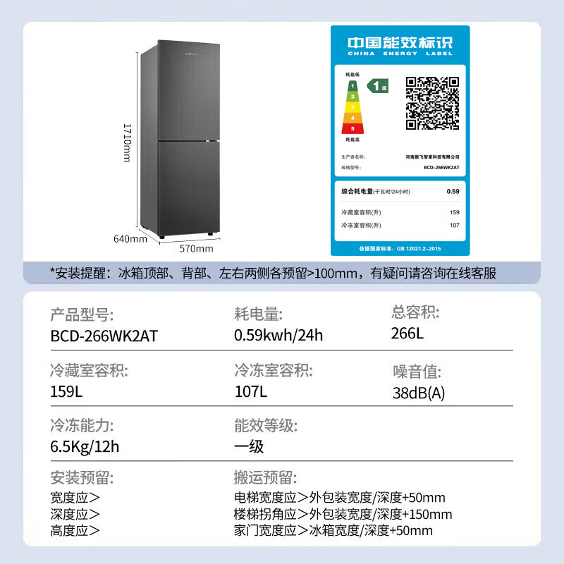 新飞BCD-266WK2AT冰箱图片