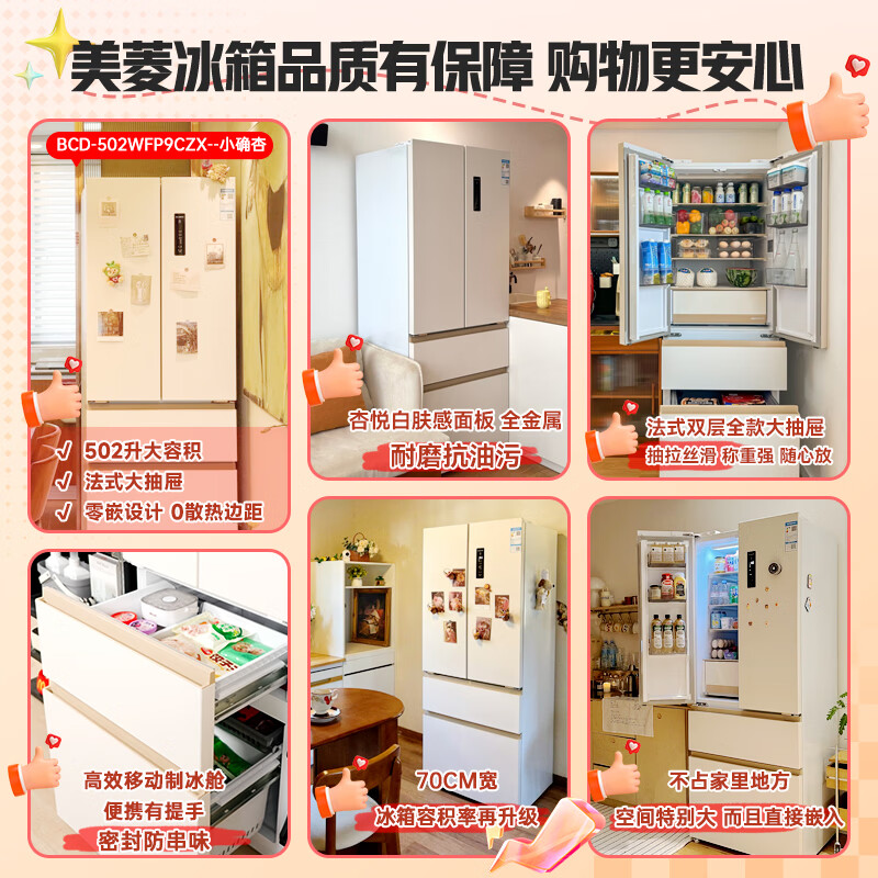 美菱BCD-502WFP9CZX冰箱图片