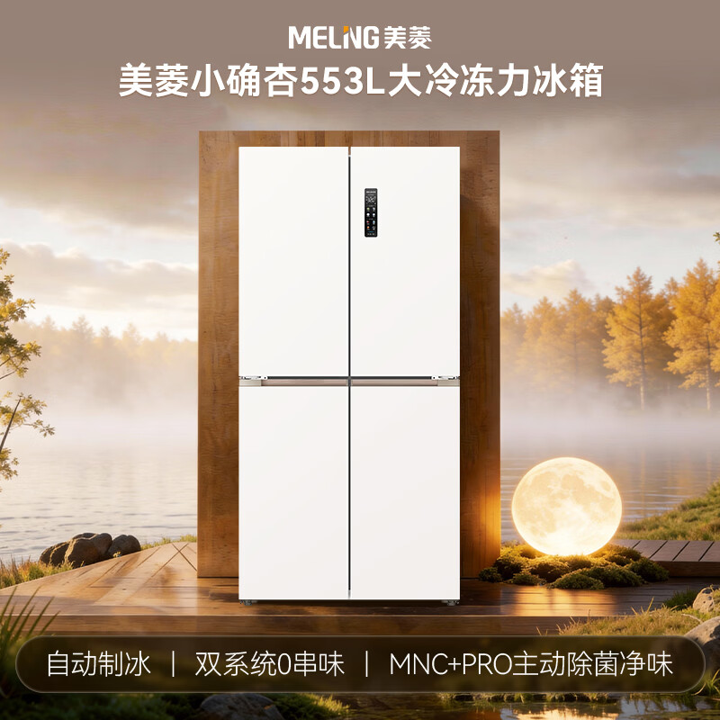 美菱BCD-553WSPU9CIZX冰箱图片