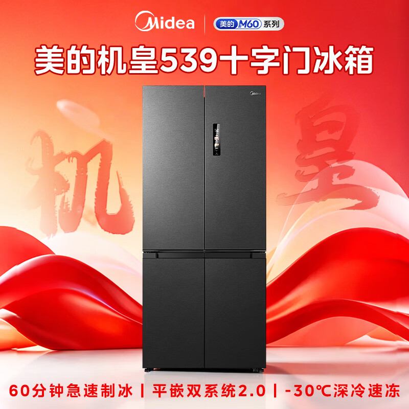 美的MR-539WUSIPZE冰箱图片