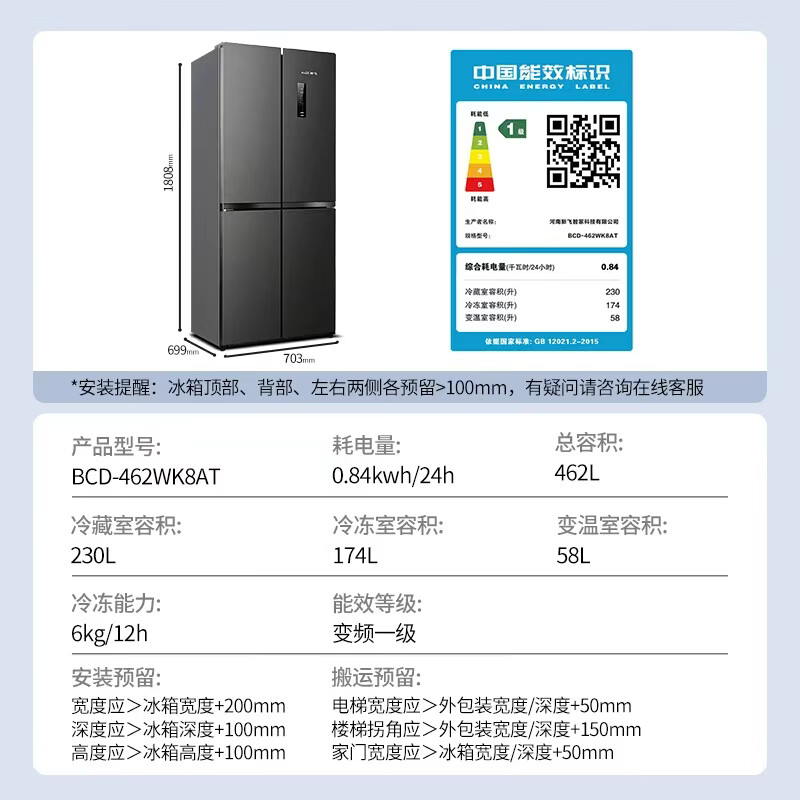 新飞BCD-462WK8AT冰箱图片