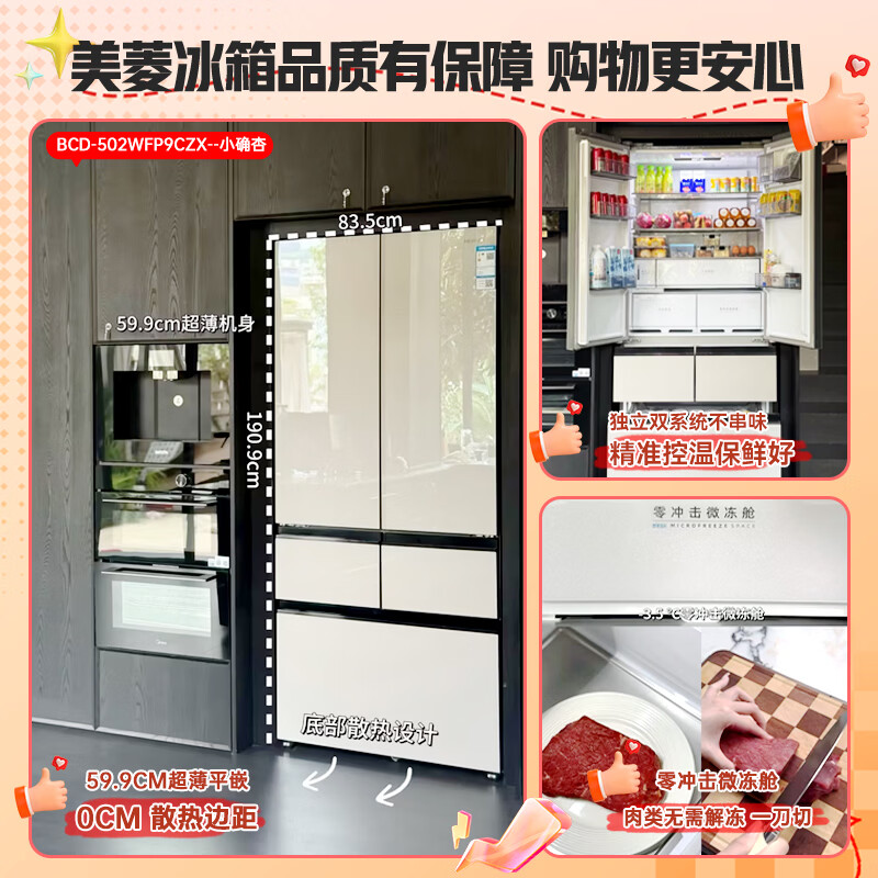 美菱BCD-510WFPU9BIZX冰箱图片