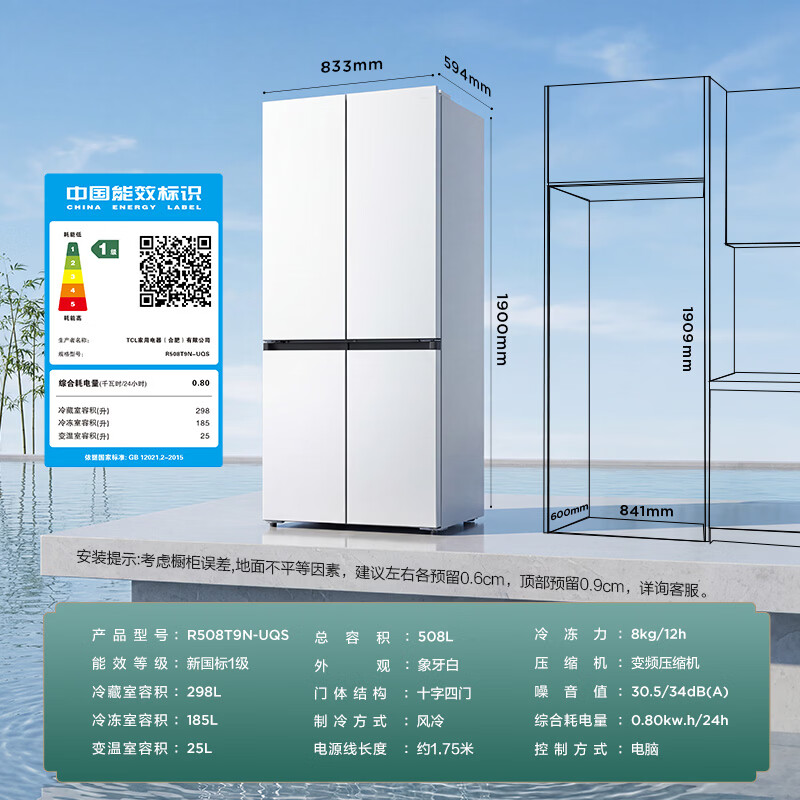 TCL-R508T9N-UQS冰箱图片